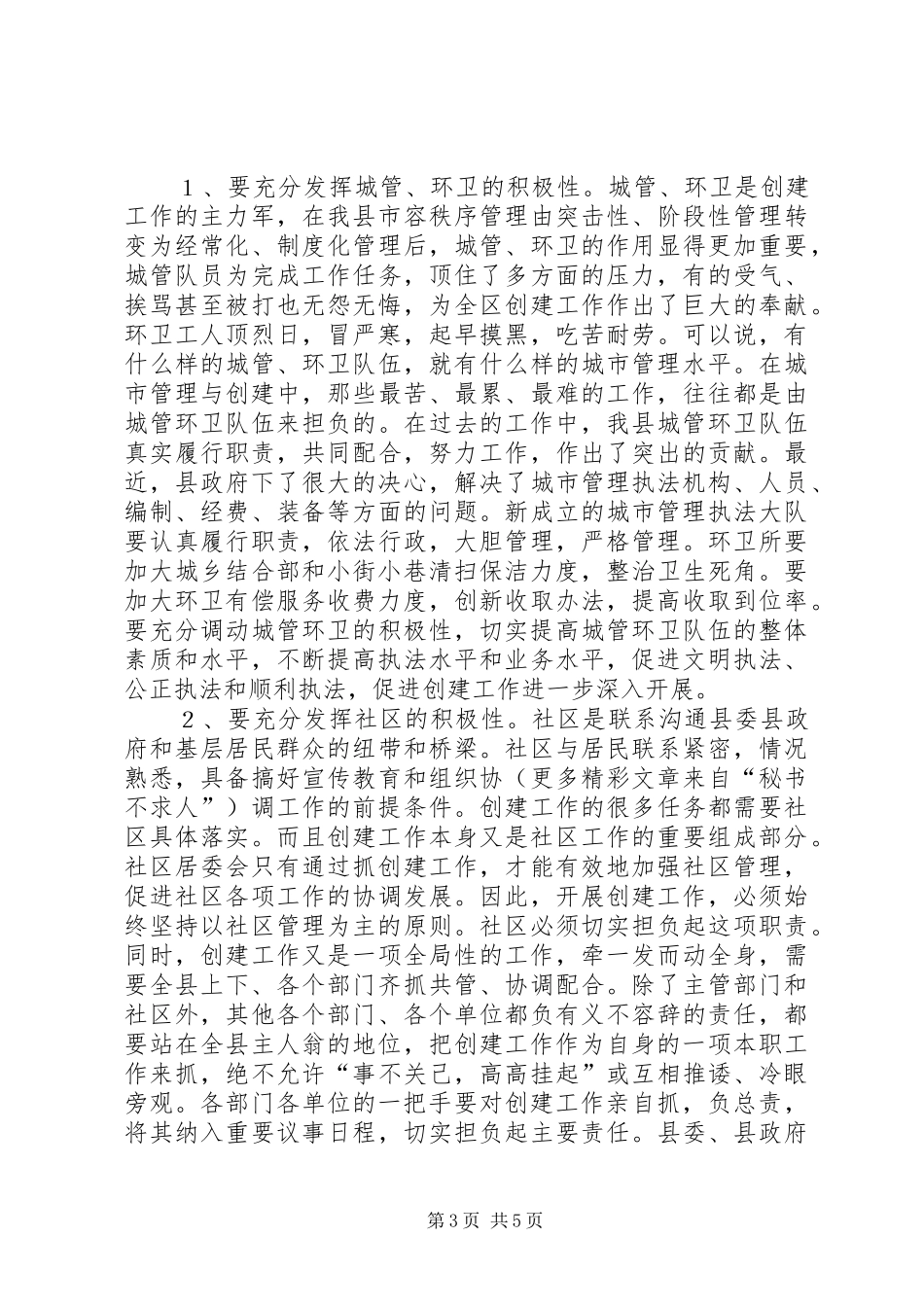 在创建文明卫生县城大会上的讲话发言_第3页