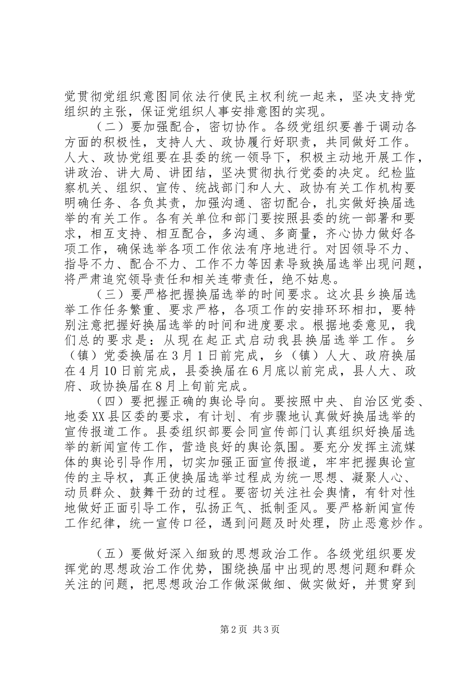 在基层团委换届选举工作现场观摩会上的讲话发言范文_第2页