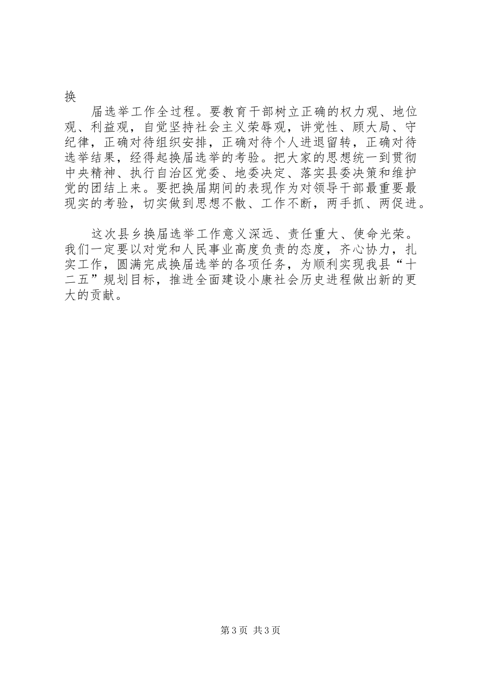 在基层团委换届选举工作现场观摩会上的讲话发言范文_第3页