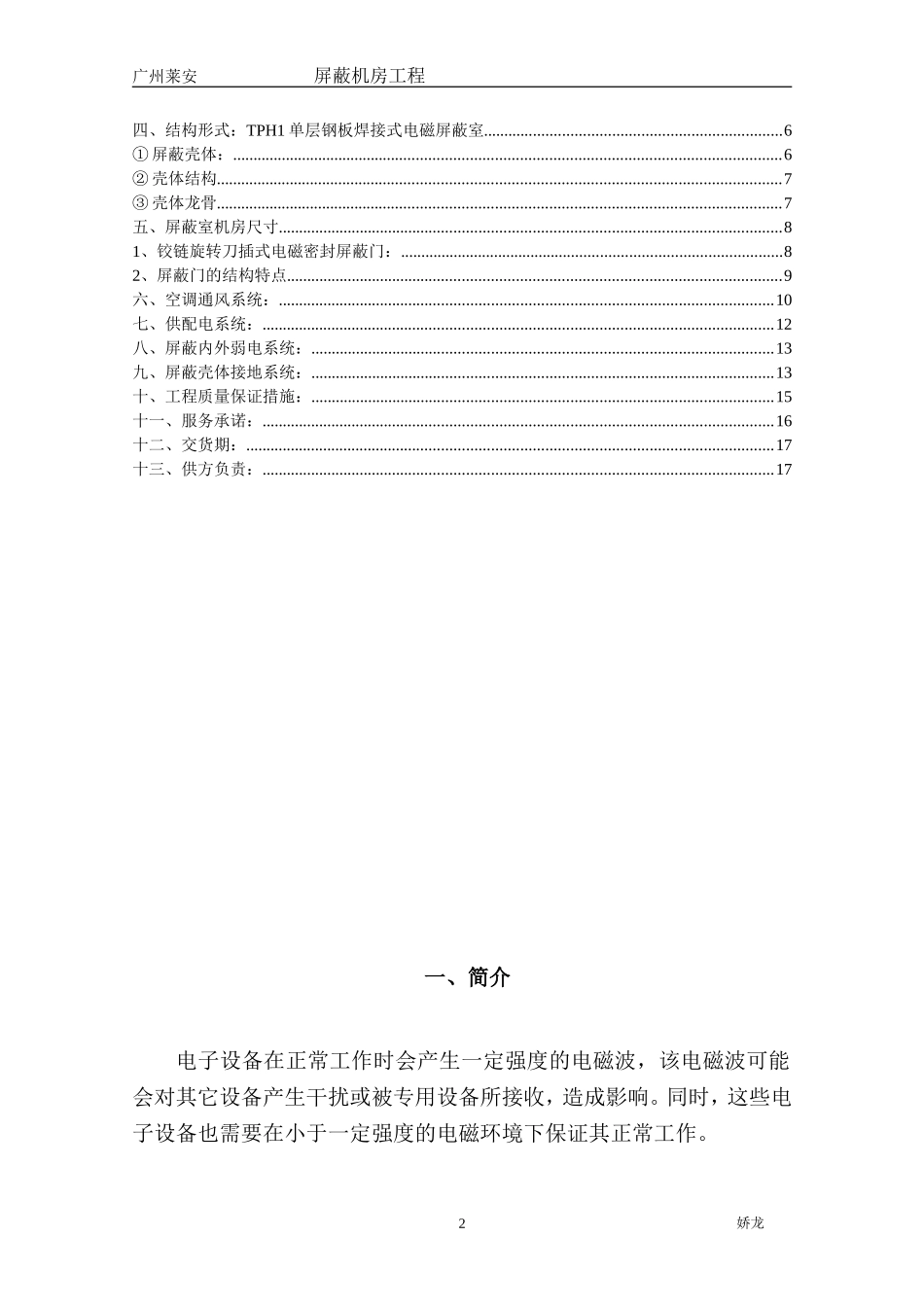 电磁屏蔽室建设工程方案_第2页