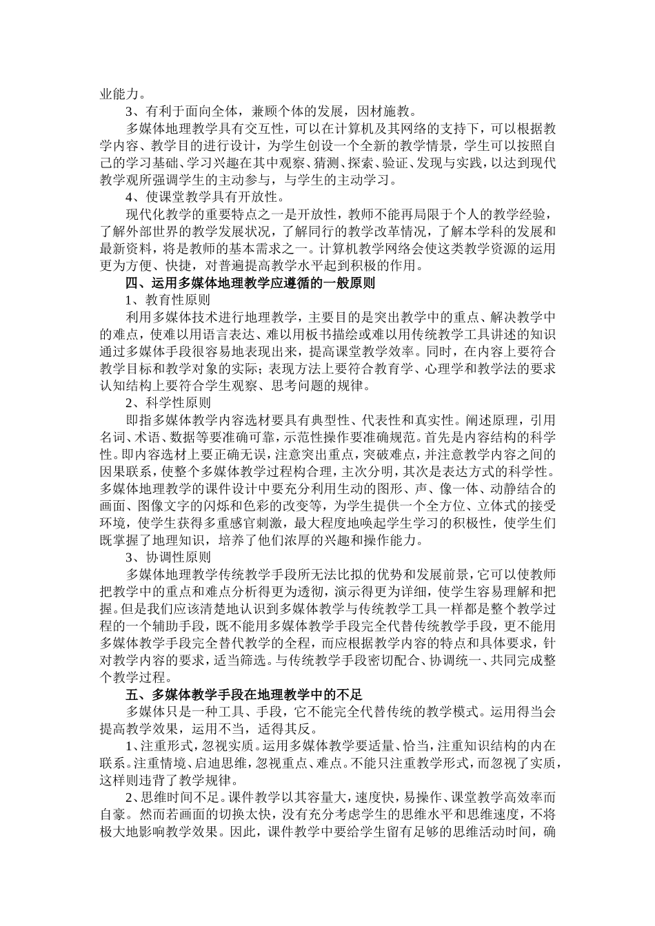 多媒体地理教学面面观_第3页