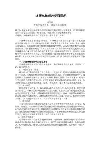 多媒体地理教学面面观