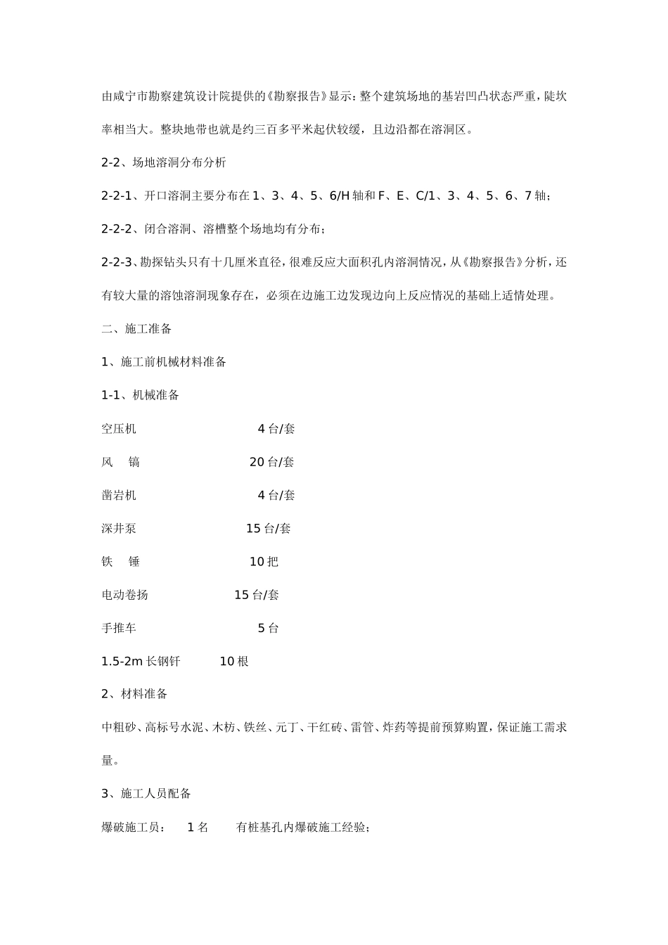 人工挖孔桩溶洞处理方法_第2页