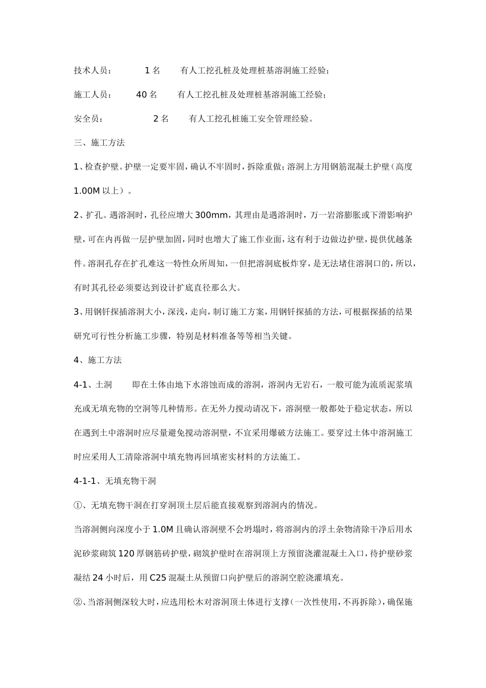 人工挖孔桩溶洞处理方法_第3页