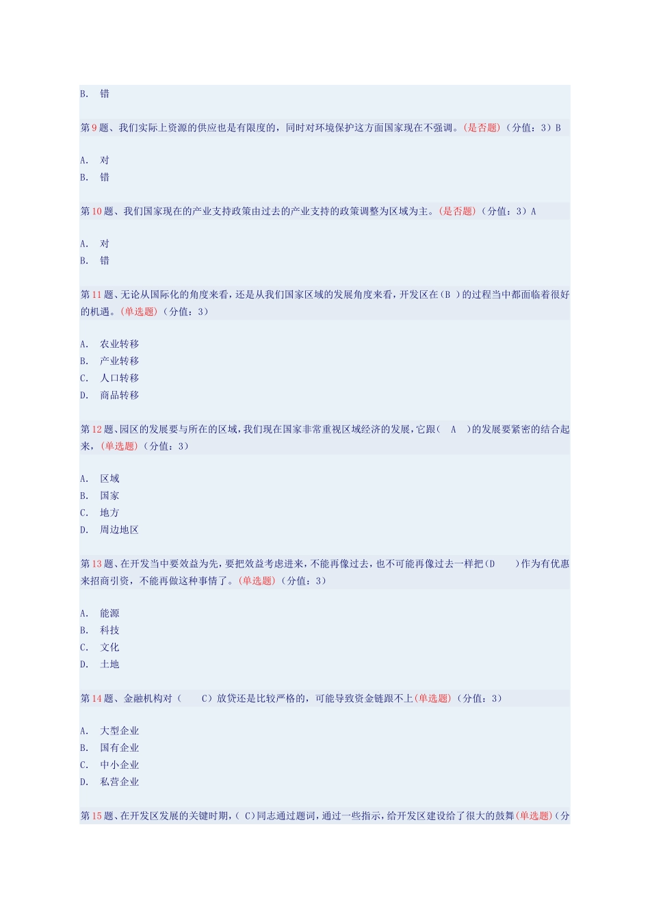 干部在线学习——课件名称：开发区规划与建设_第2页