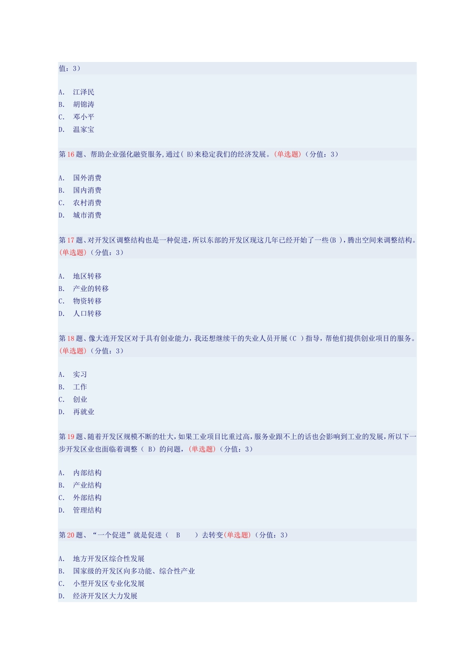 干部在线学习——课件名称：开发区规划与建设_第3页