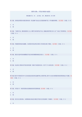 干部在线学习——课件名称：开发区规划与建设