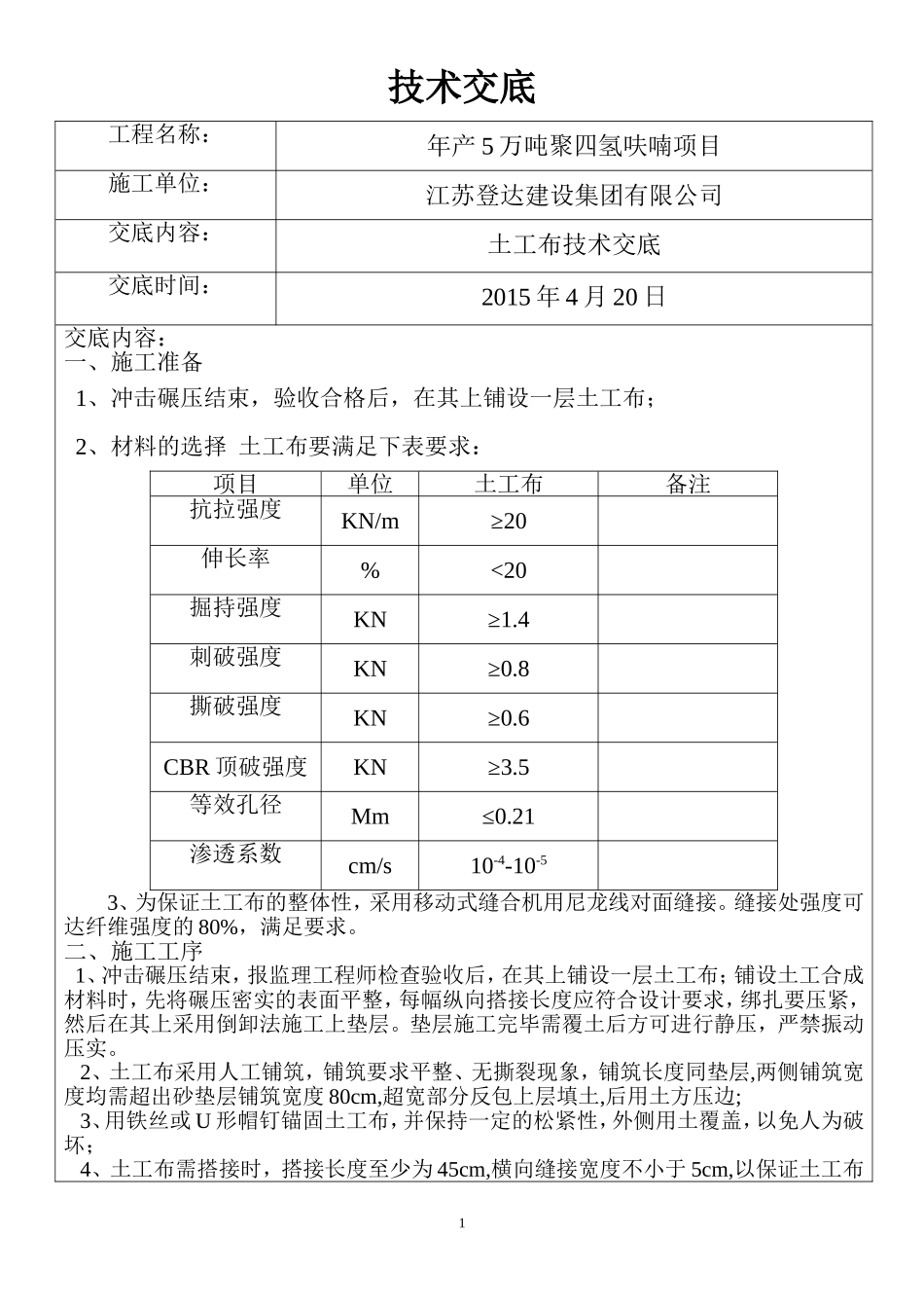 土工布技术交底_第1页