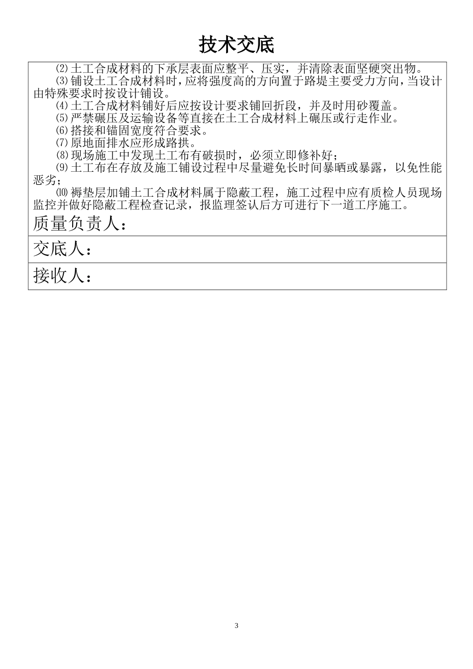 土工布技术交底_第3页