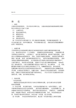 休克患者护理常规与抢救流程