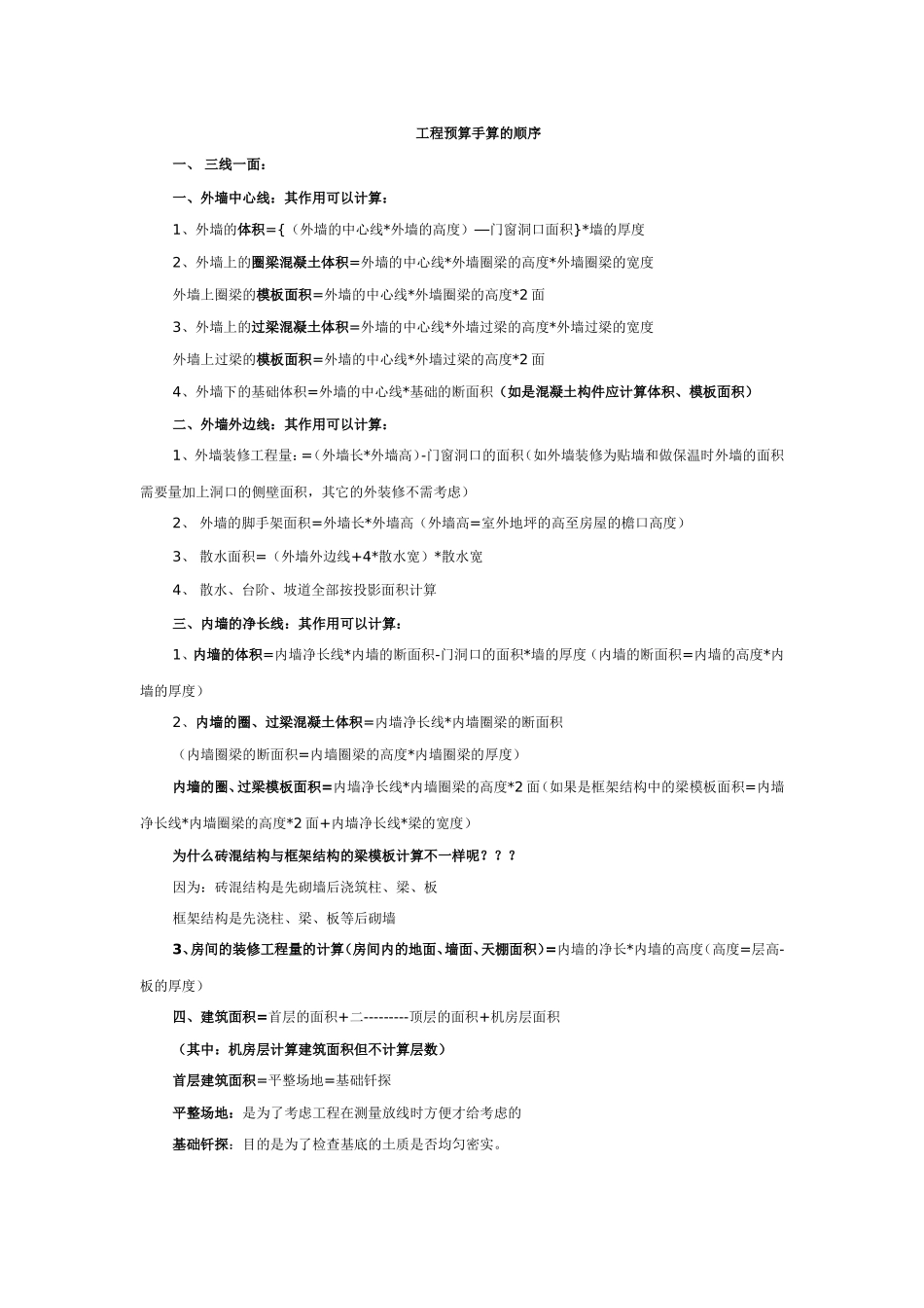 工程造价自学教程_第1页