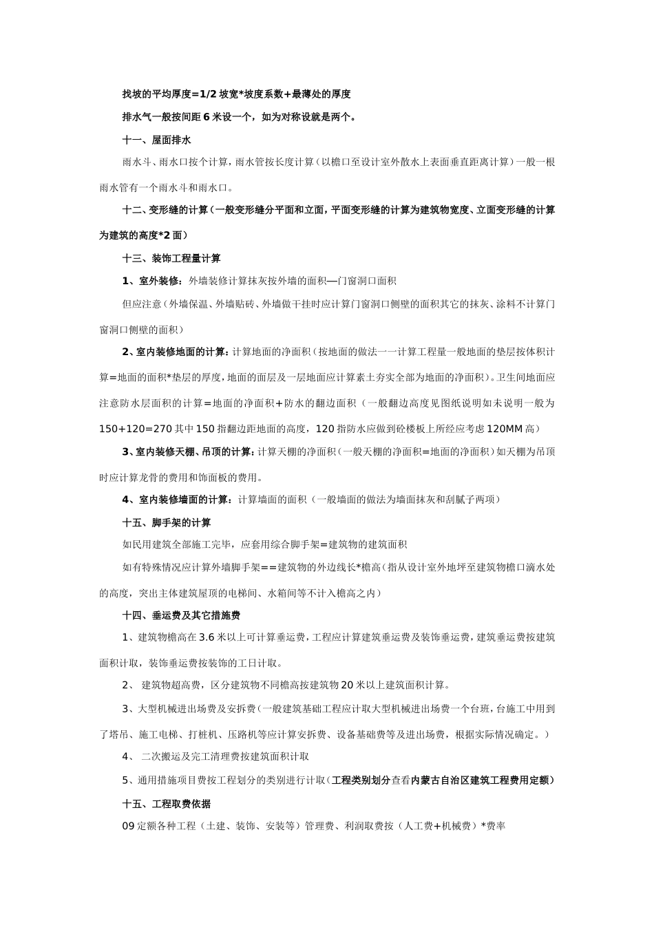 工程造价自学教程_第3页