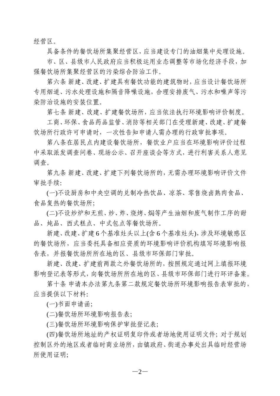 广州市餐饮场所污染防治管理办法_第2页