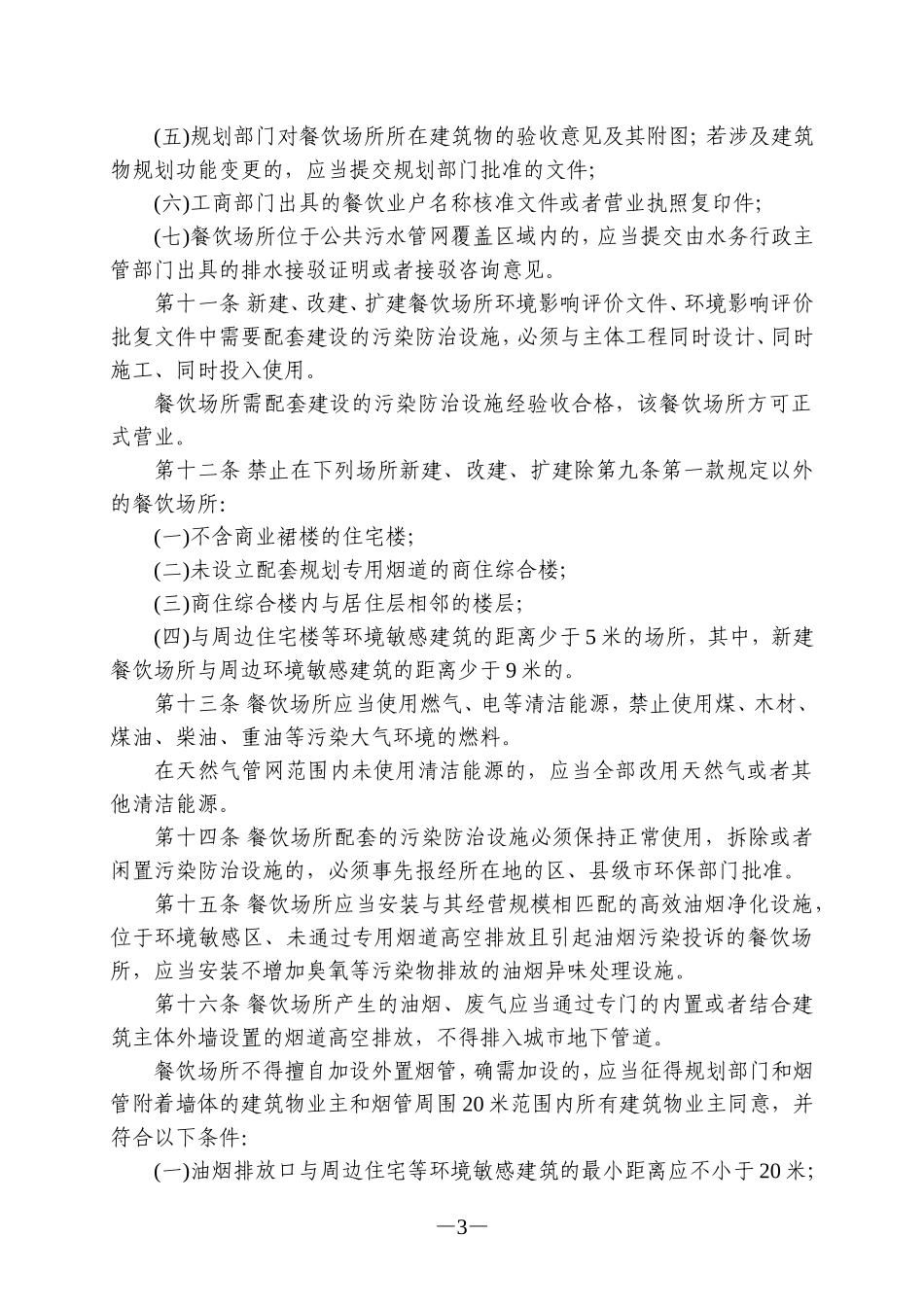 广州市餐饮场所污染防治管理办法_第3页