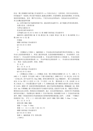 托电一期工程钢煤斗制作施工作业指导书