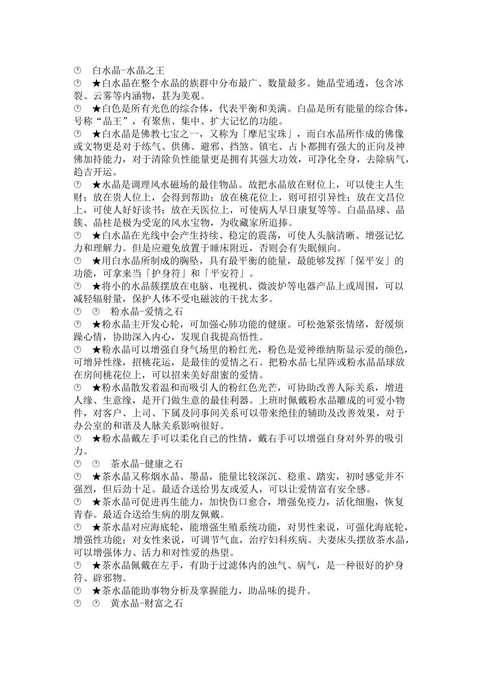 各种宝石的功效_第1页