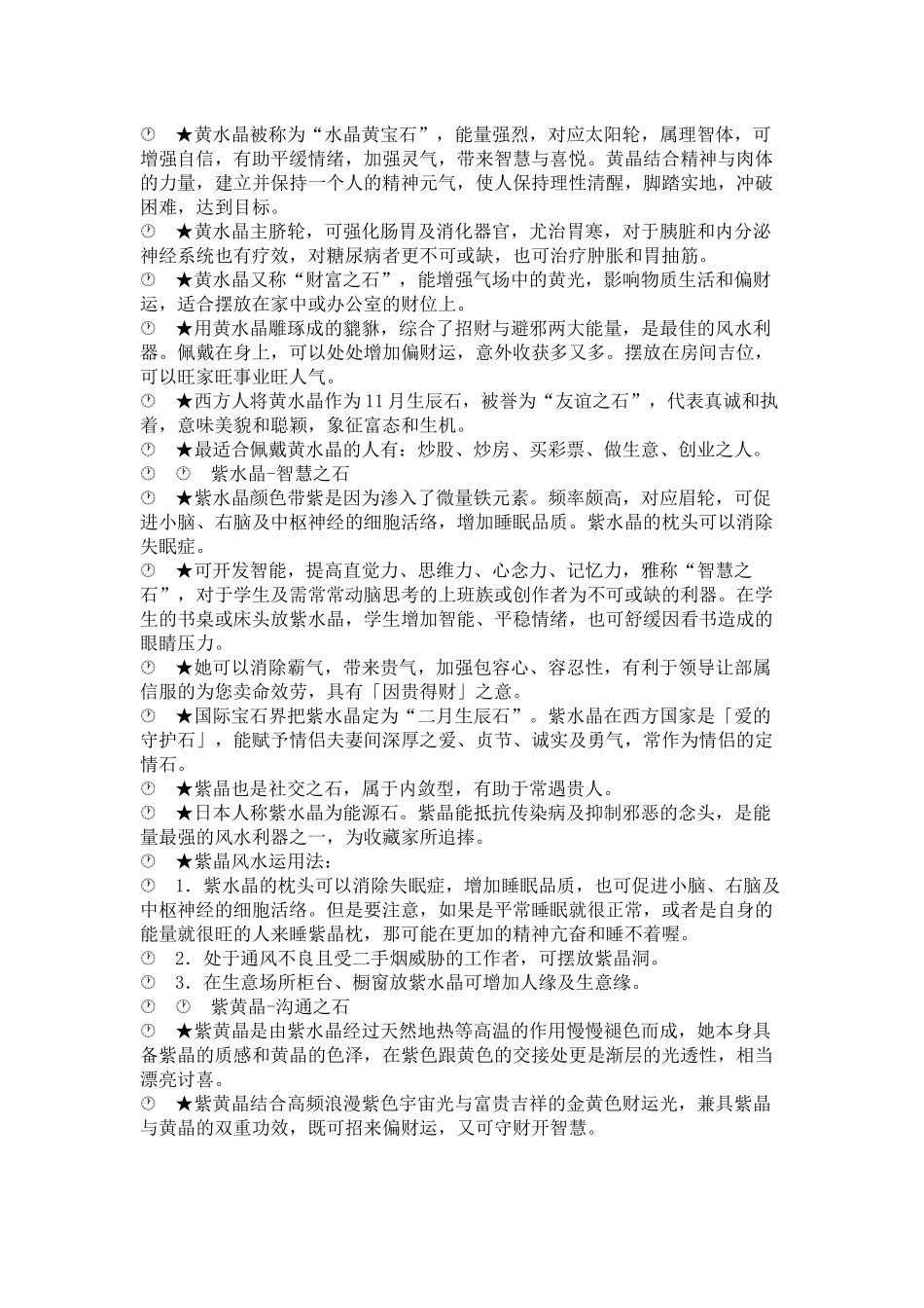 各种宝石的功效_第2页
