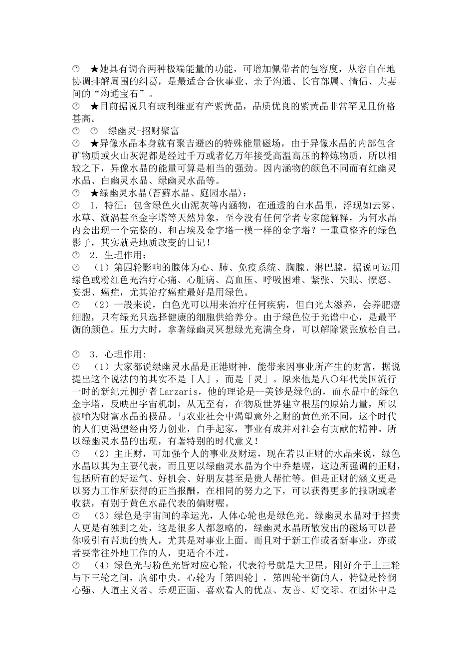 各种宝石的功效_第3页