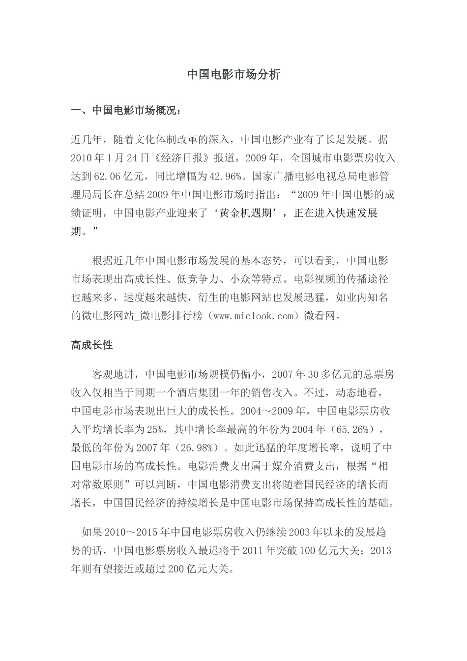 中国电影市场分析_第1页
