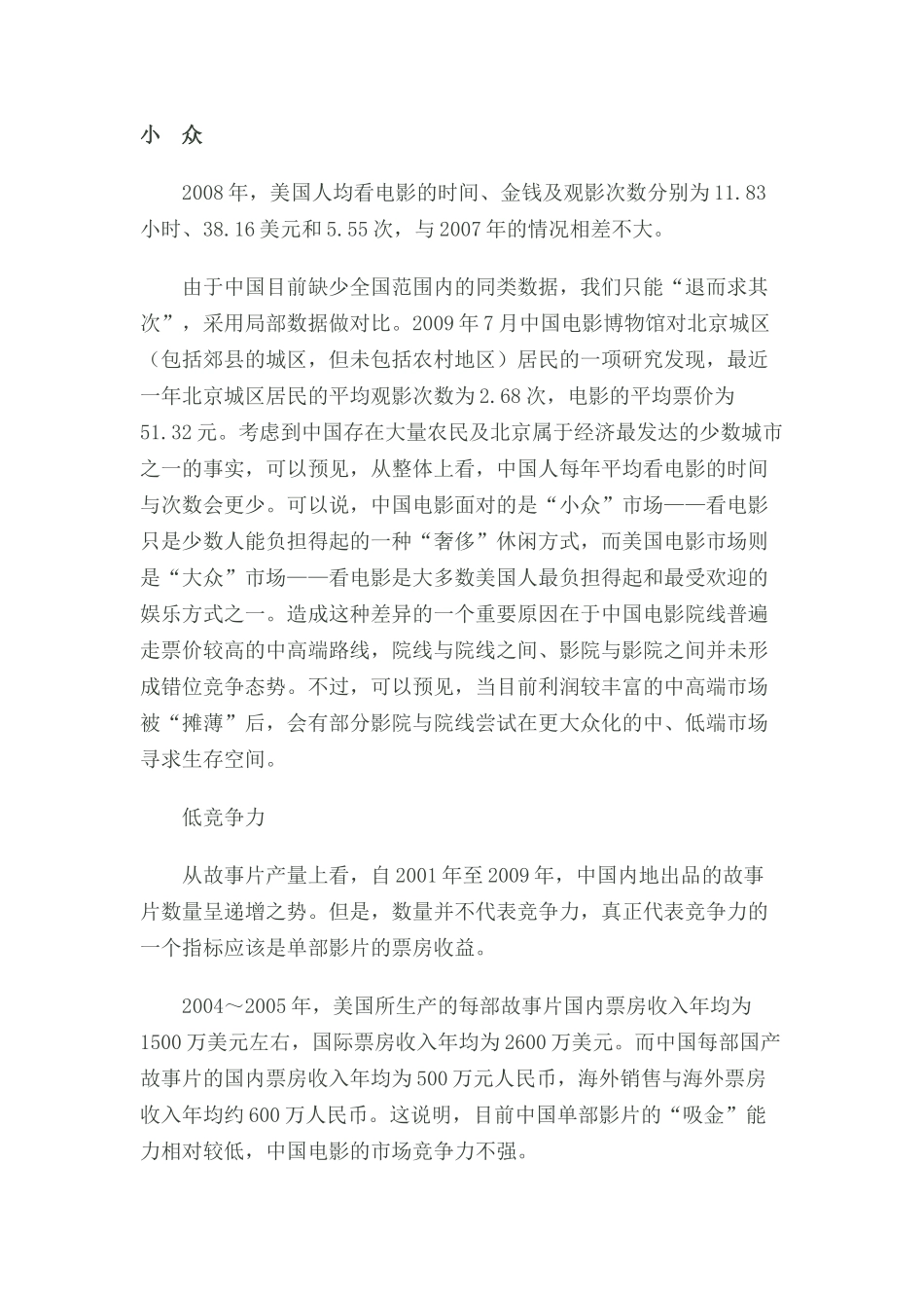 中国电影市场分析_第2页