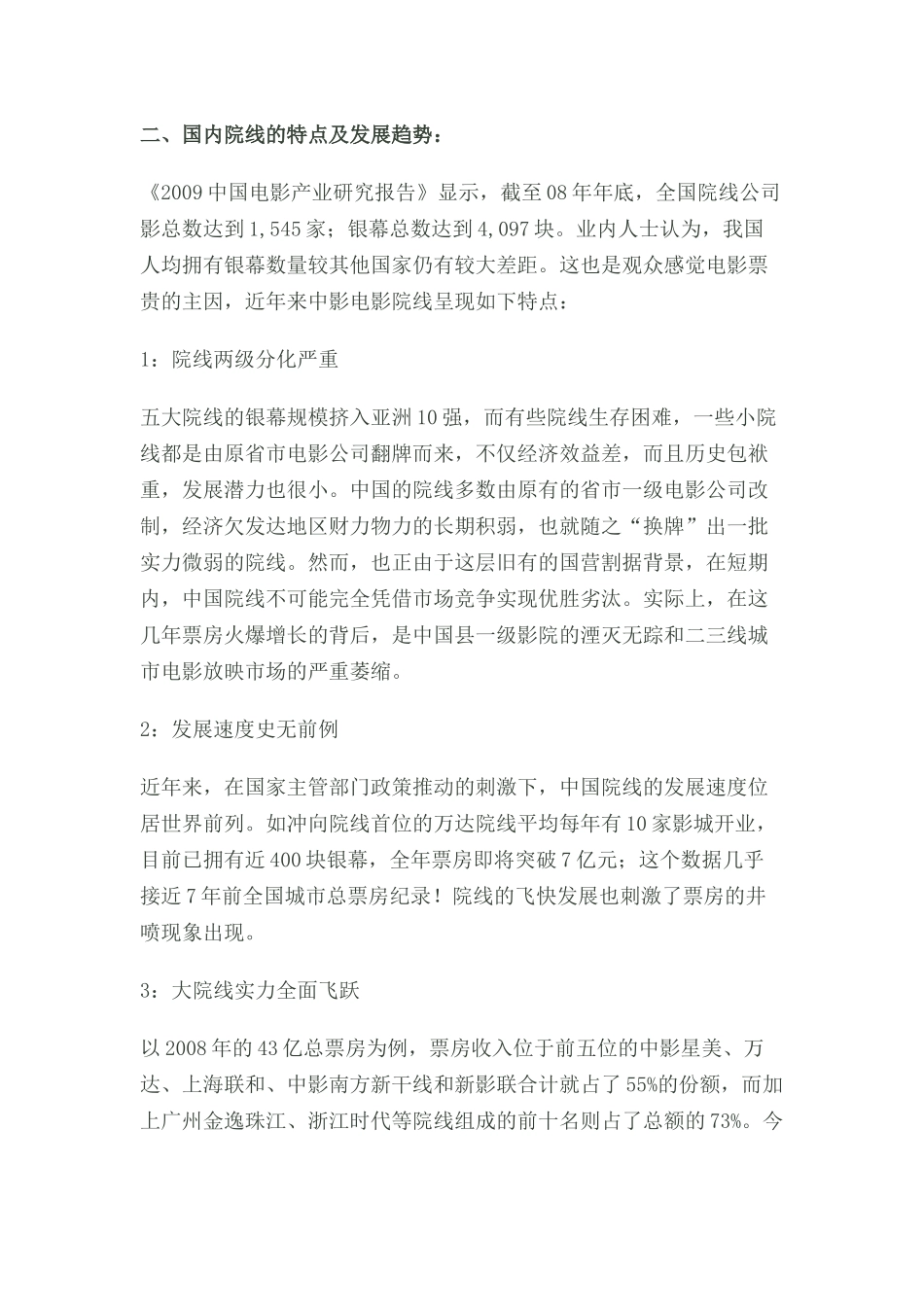 中国电影市场分析_第3页