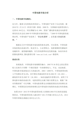 中国电影市场分析