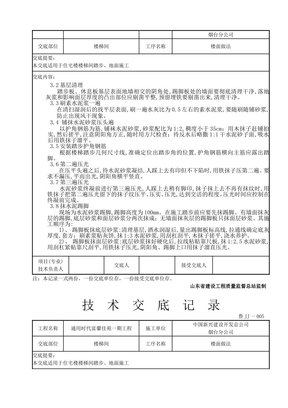 楼梯踏步施工技术交底OK_第2页