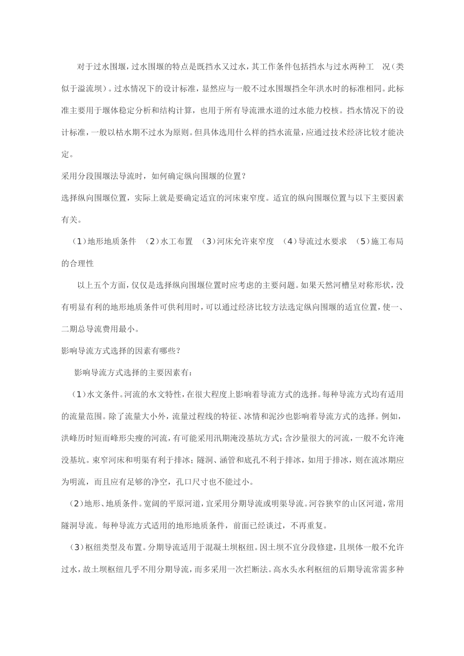 施工导流方式_第2页