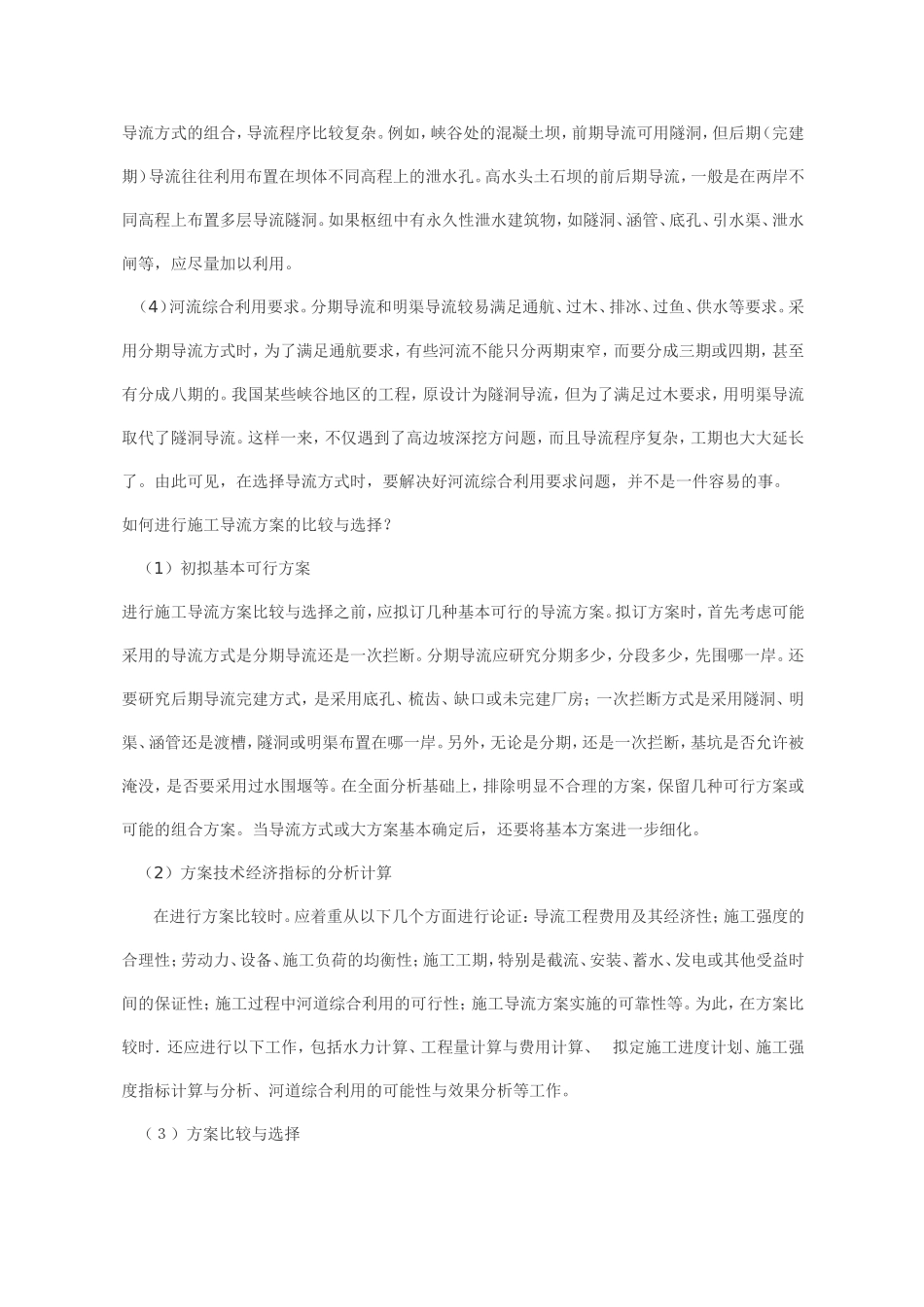 施工导流方式_第3页
