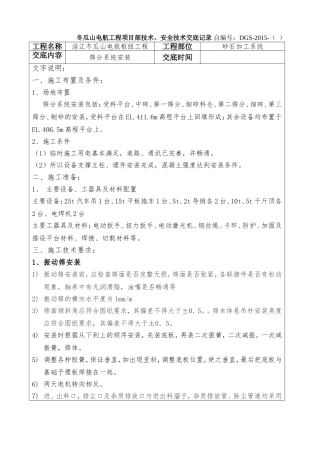 砂石筛分系统安装技术交底