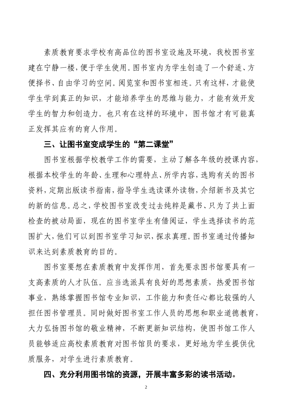 利用图书馆资源开展丰富多彩的读书活动_第2页