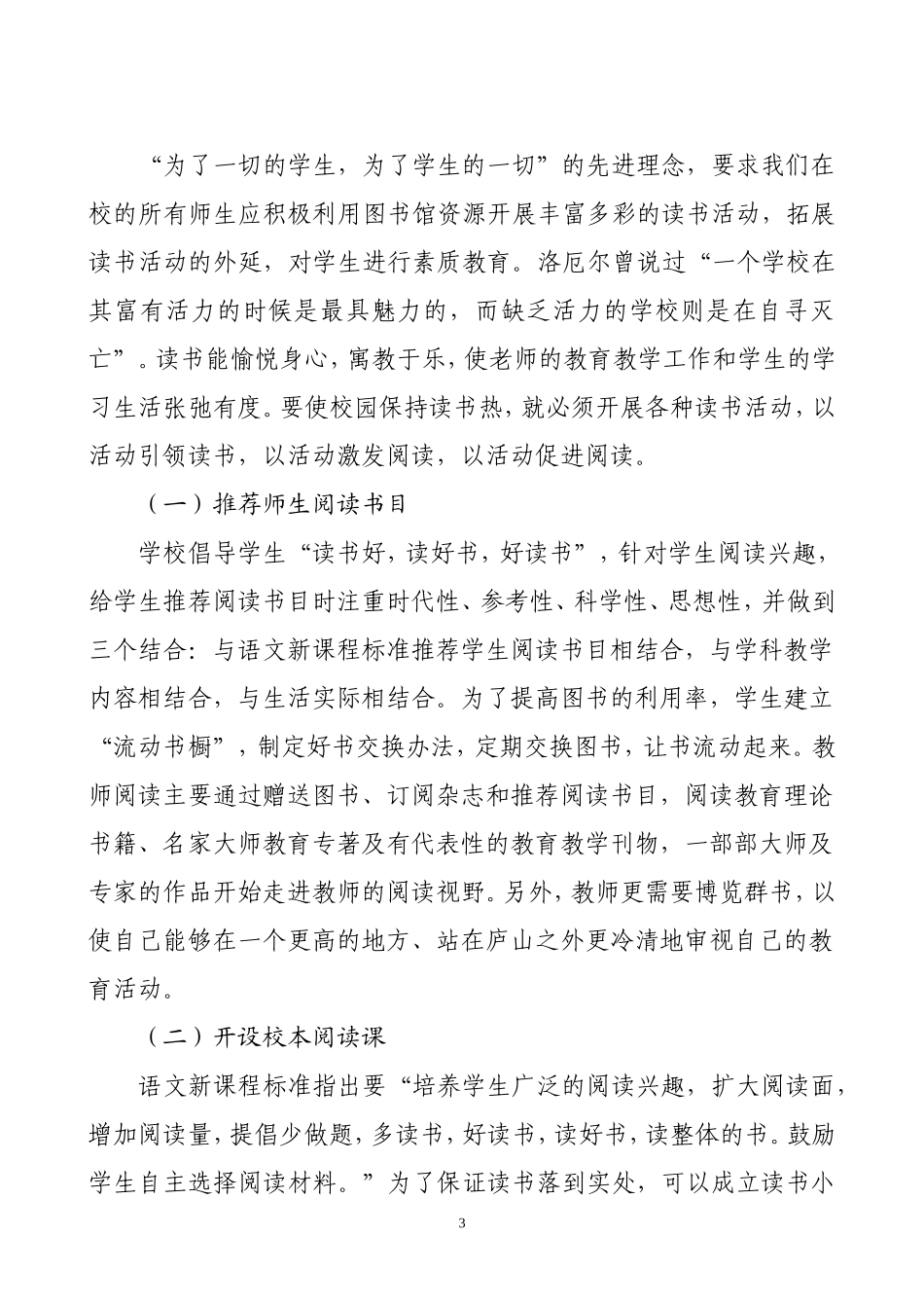 利用图书馆资源开展丰富多彩的读书活动_第3页
