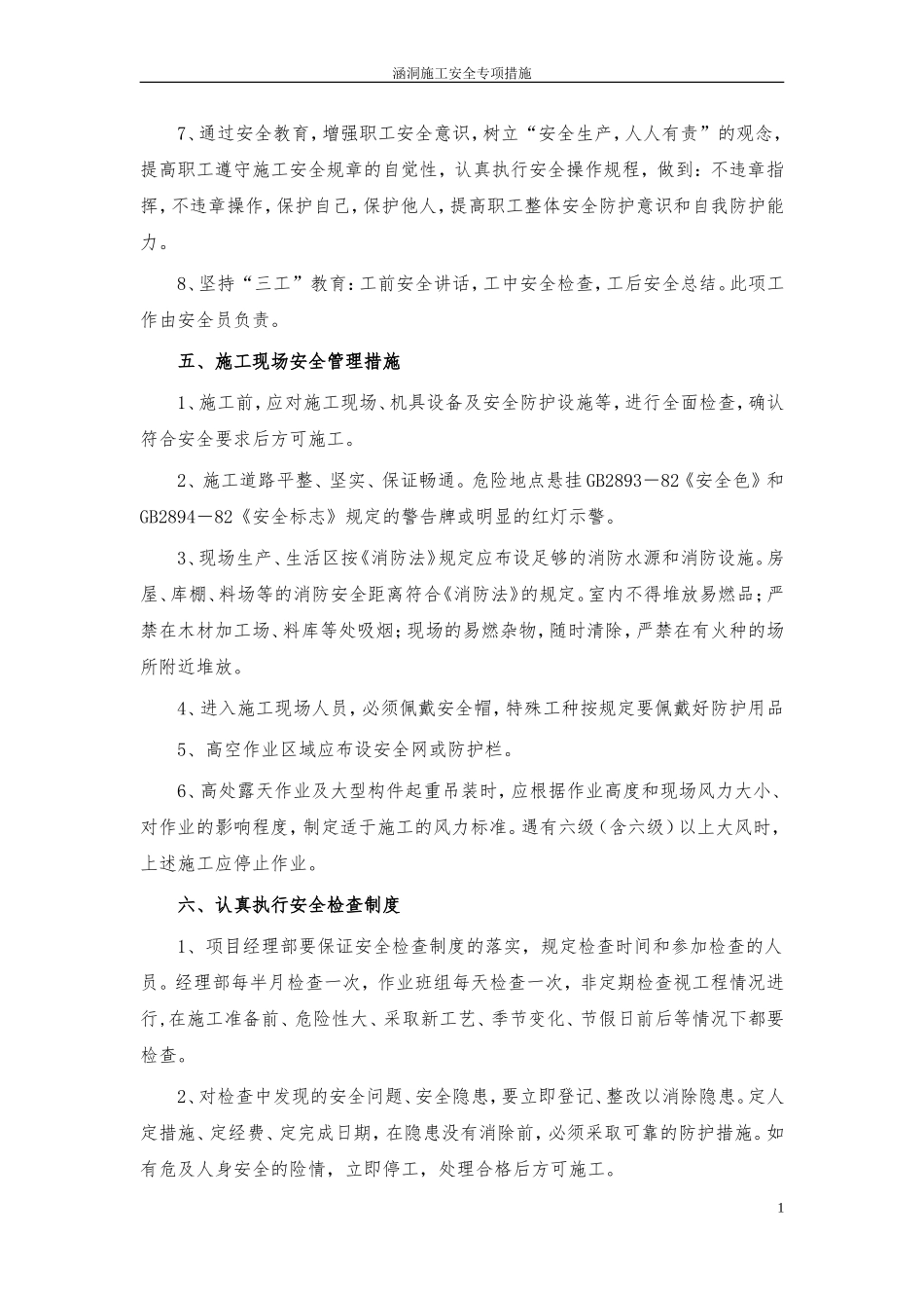 涵洞施工安全措施_第2页