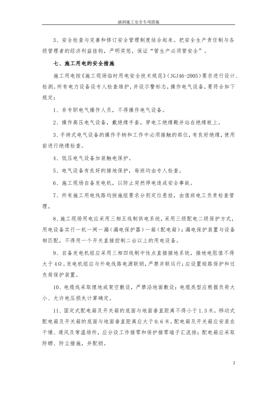 涵洞施工安全措施_第3页