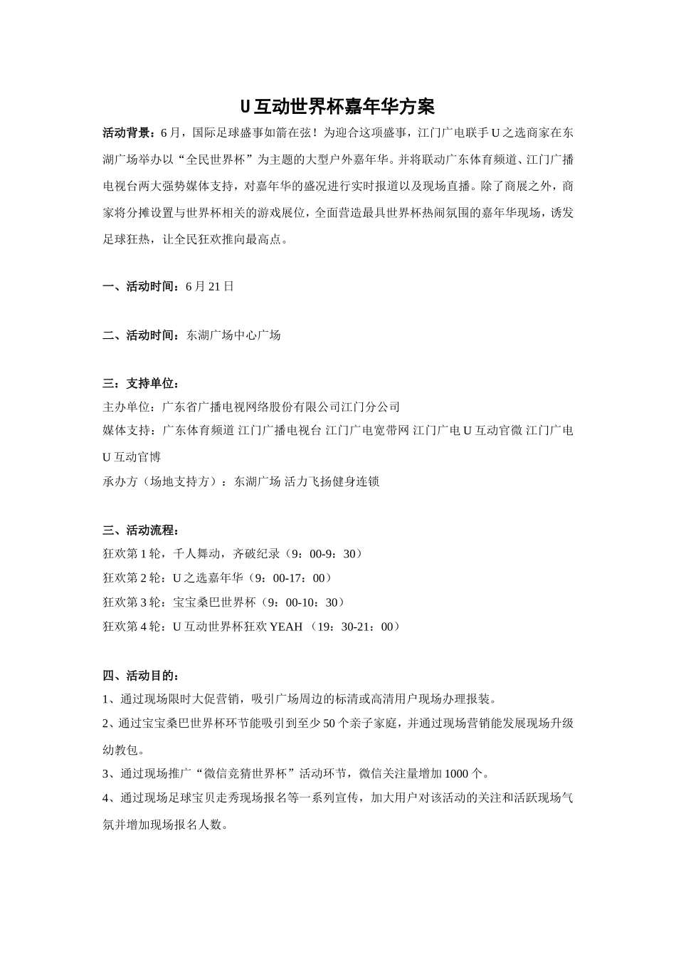 广场一天活动方案_第1页