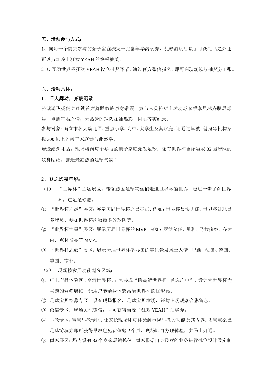 广场一天活动方案_第2页