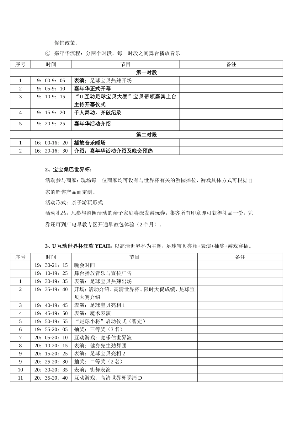 广场一天活动方案_第3页