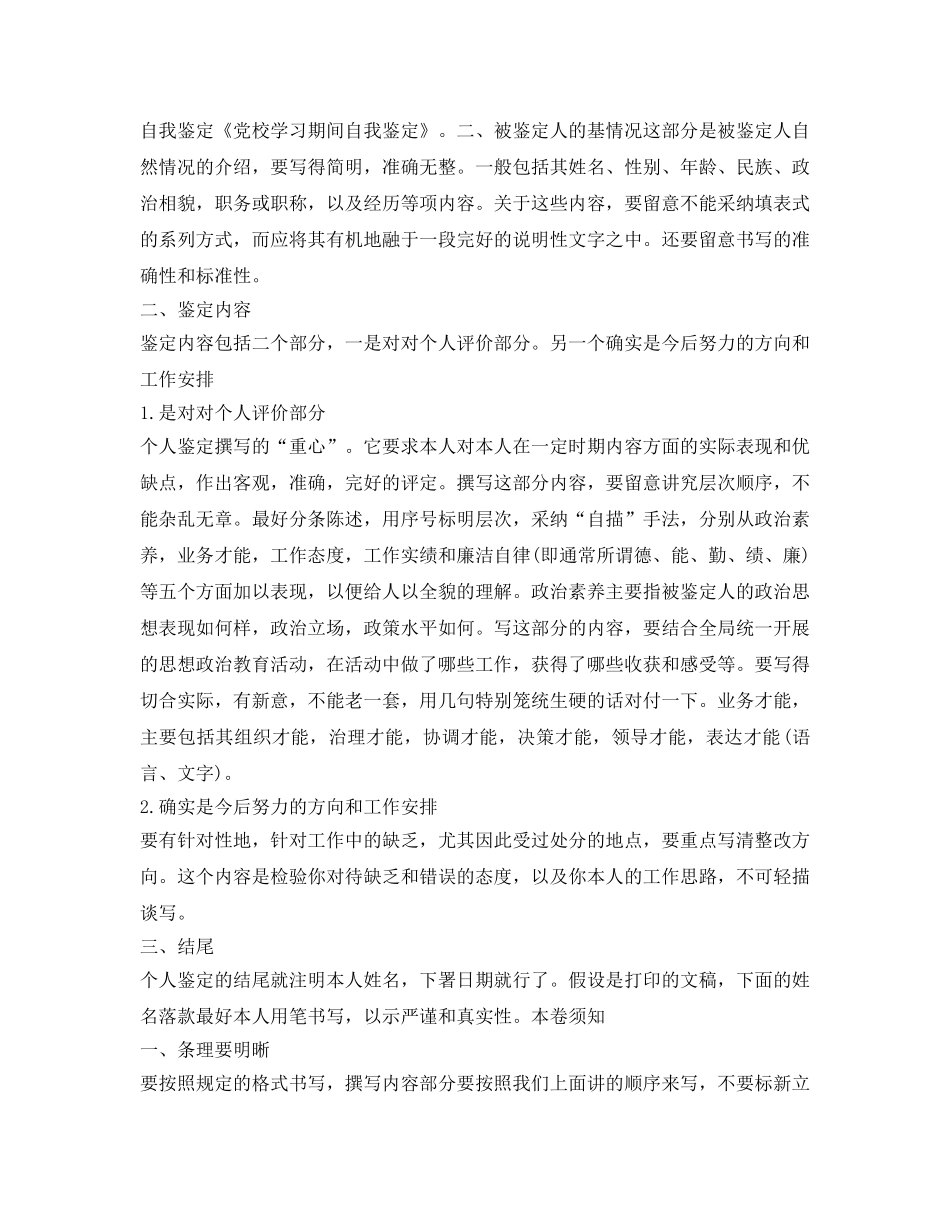 党校培训学习自我鉴定参考 _第2页