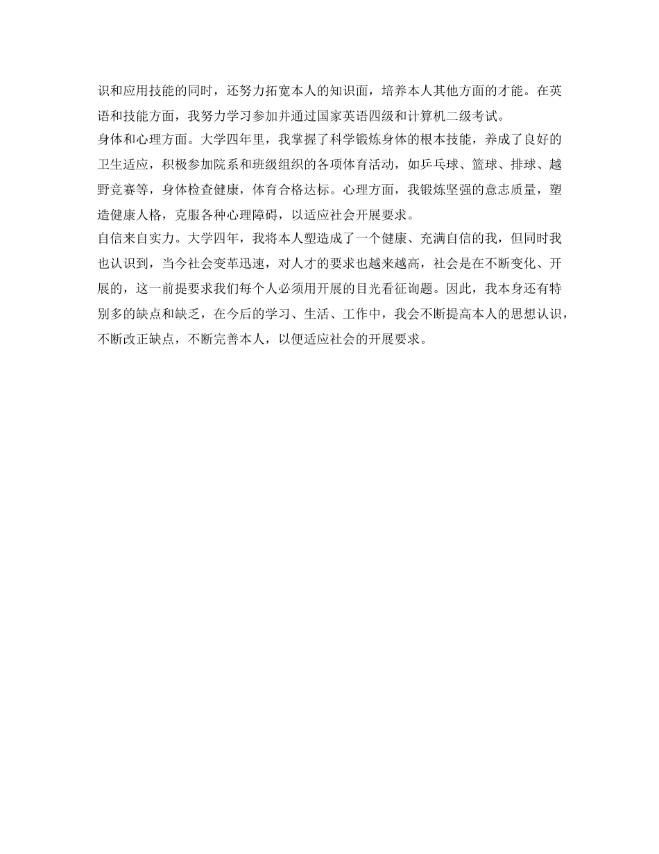 工商管理专业大学生的自我鉴定参考 _第2页