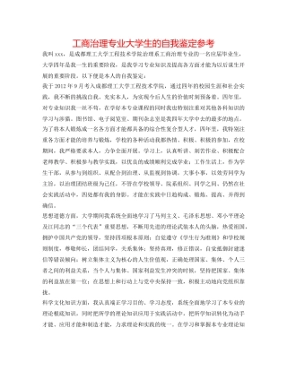 工商管理专业大学生的自我鉴定参考 