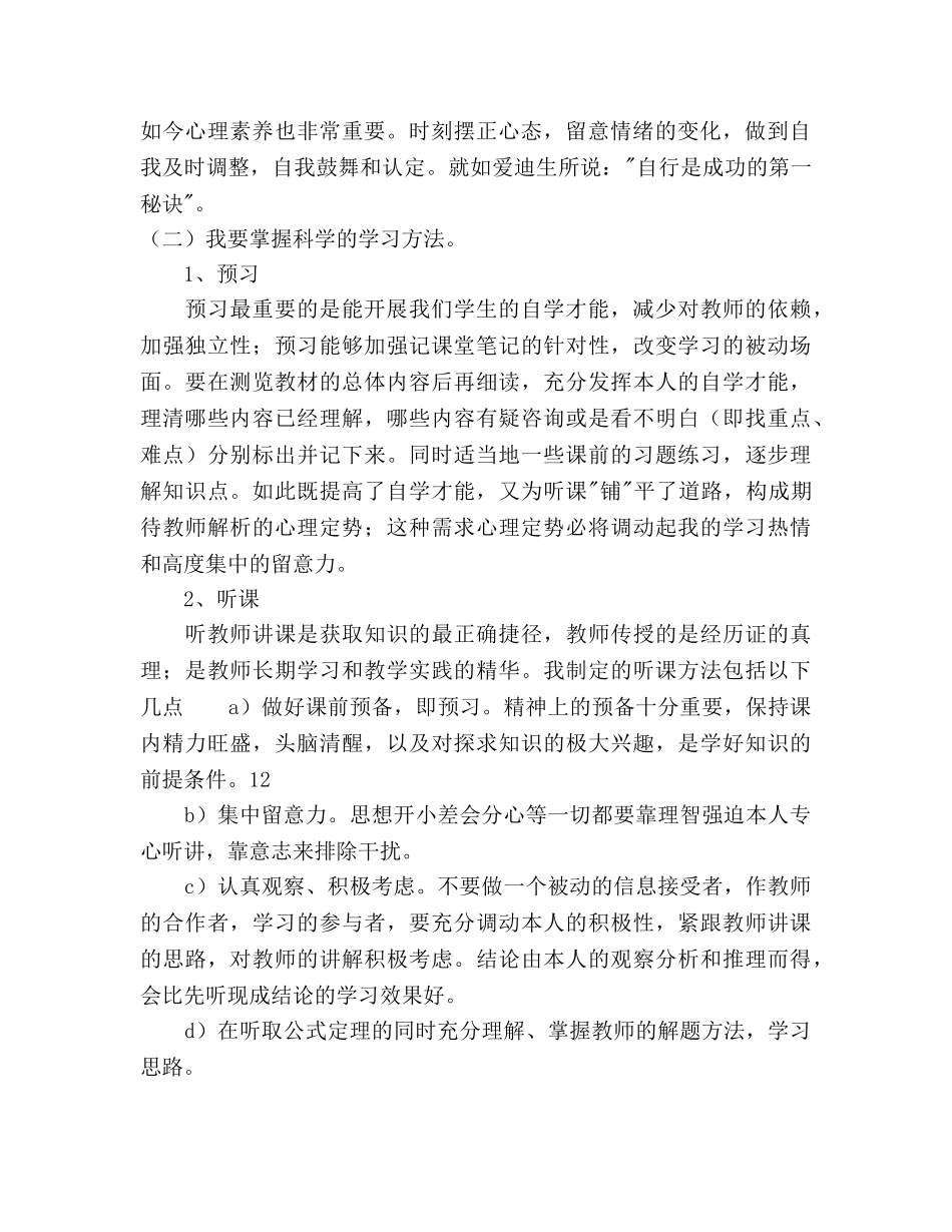 高中三年学习参考计划范文 _第2页