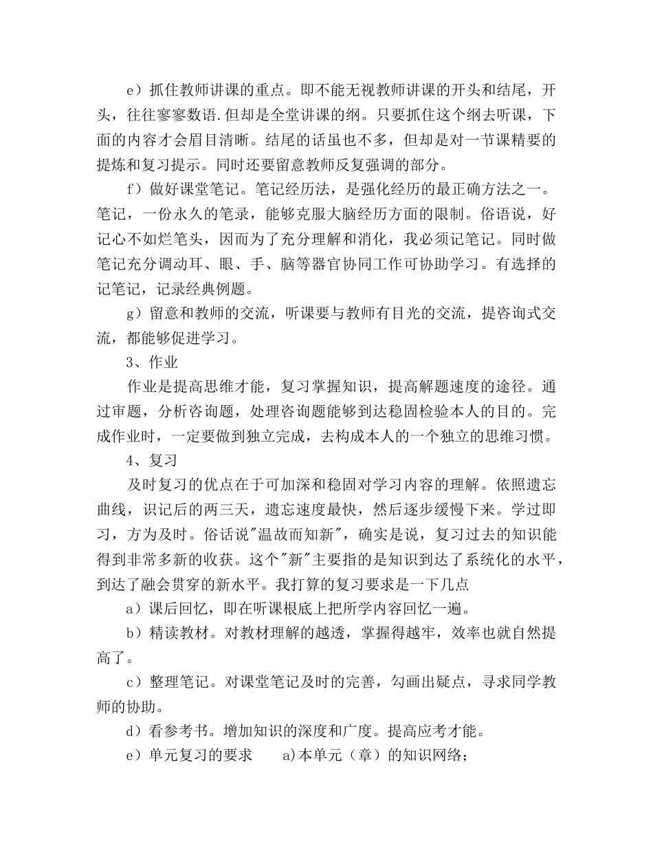 高中三年学习参考计划范文 _第3页