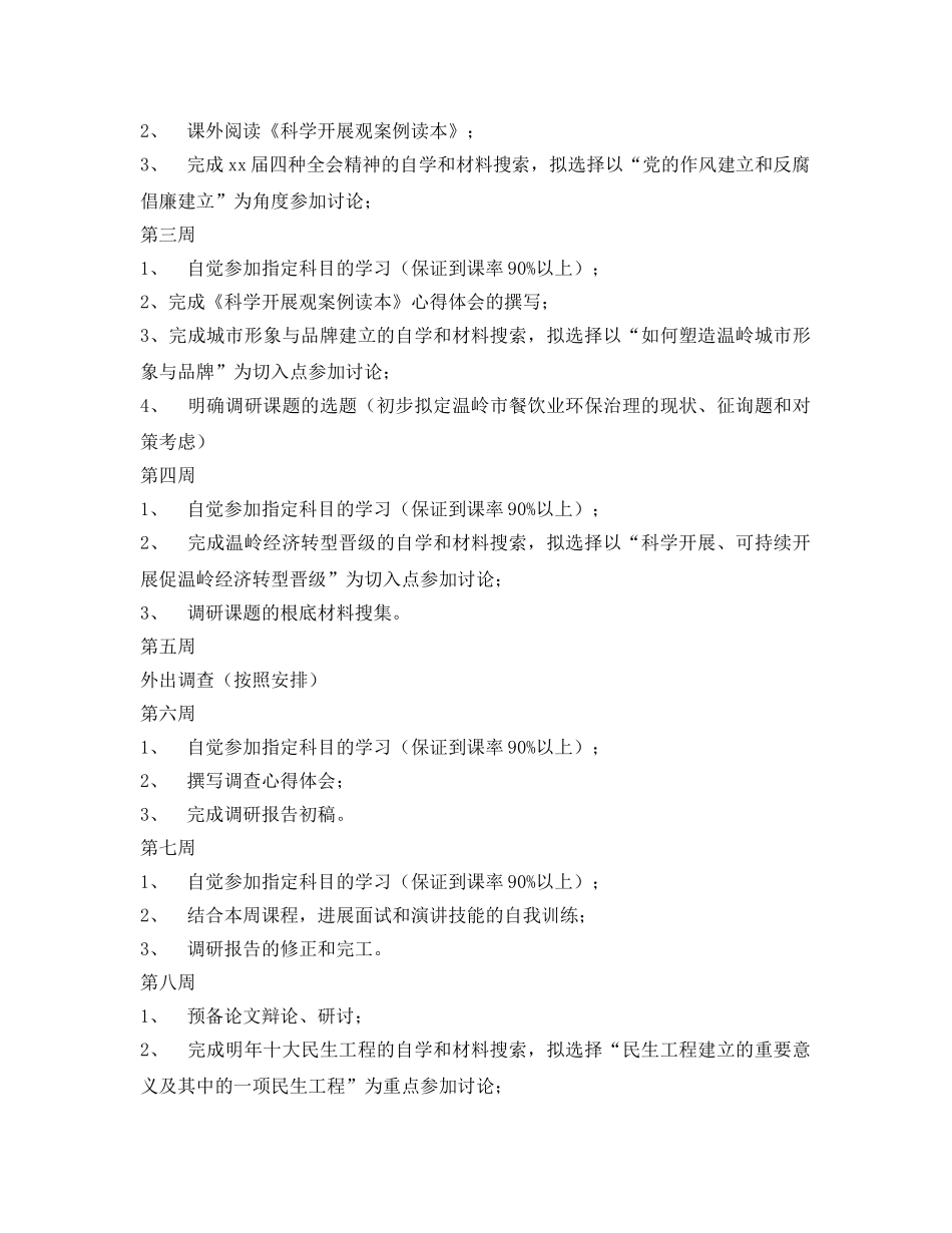 第一组王薇学习参考计划 _第2页