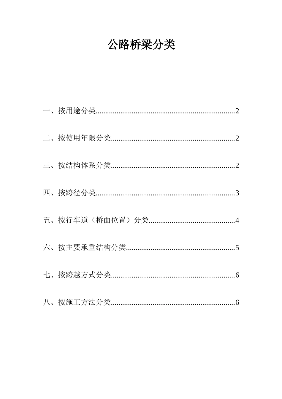 公路桥梁分类_第1页