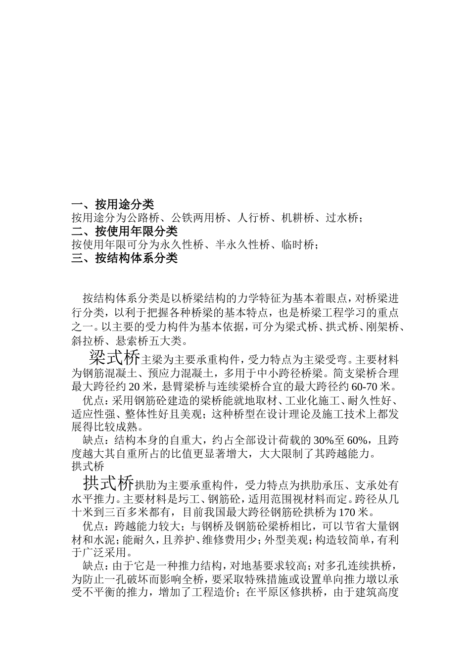 公路桥梁分类_第2页