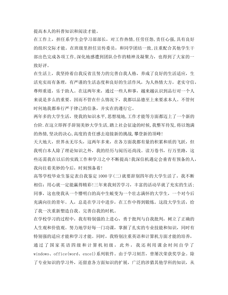 高等学校毕业生登记表自我鉴定参考1000 _第2页