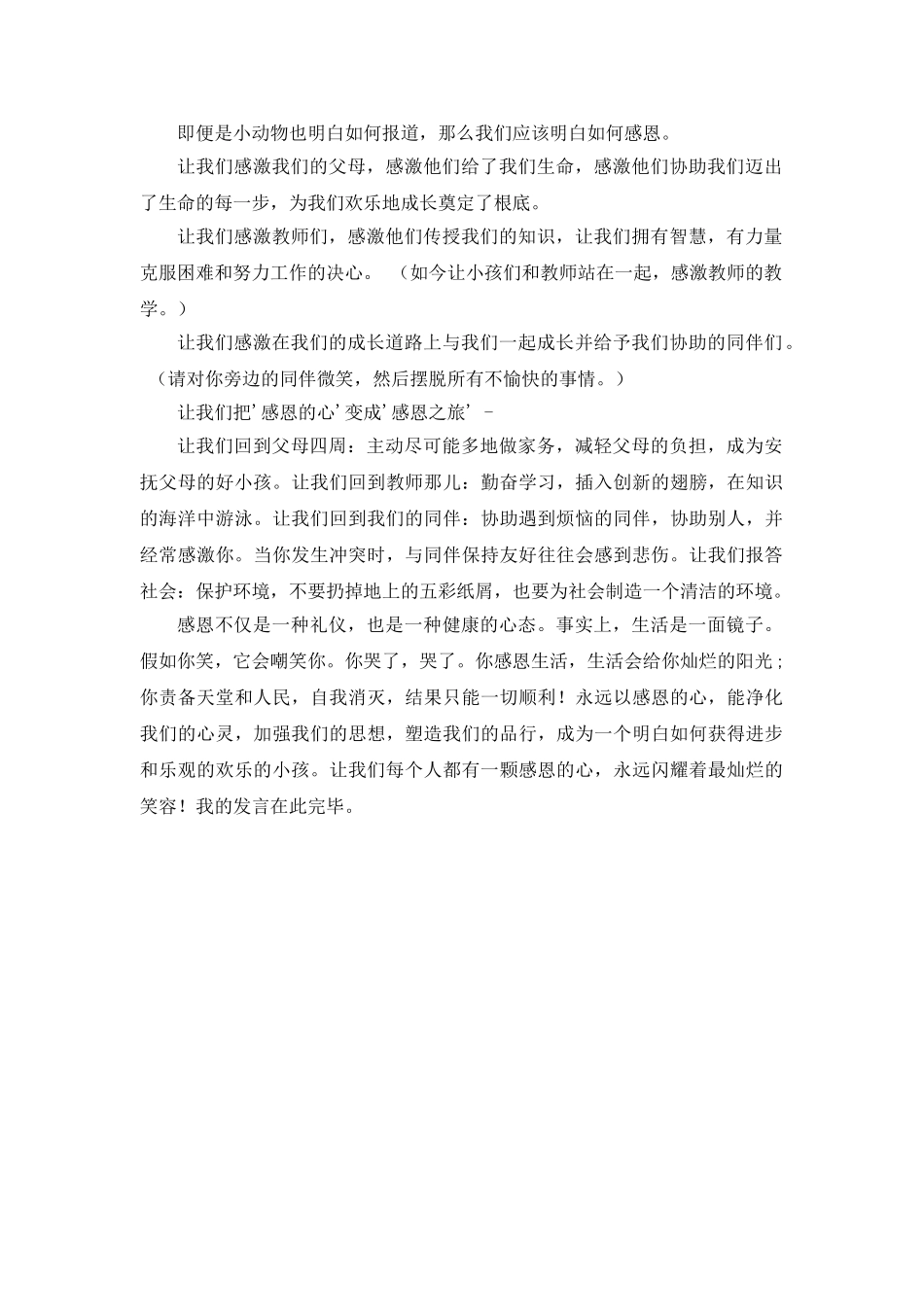 感恩节致辞参考发言稿 _第2页