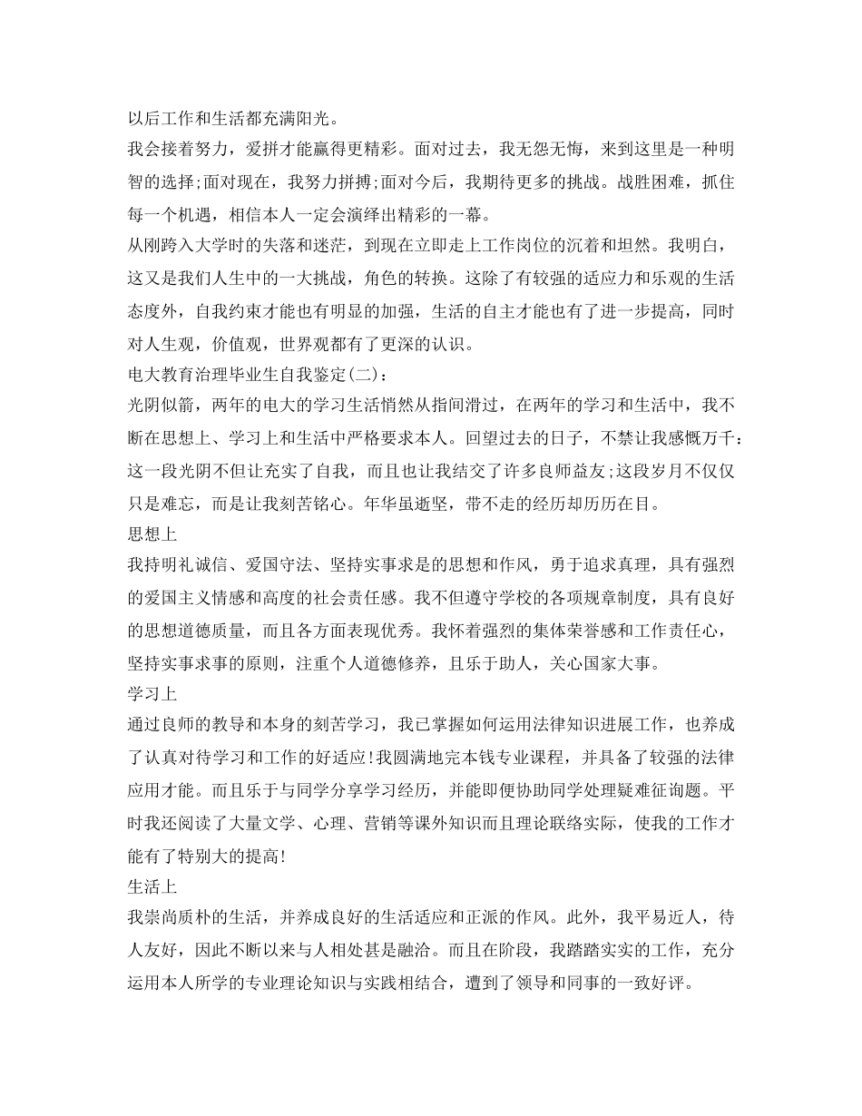电大教育管理毕业生自我鉴定参考(实用2篇) _第2页
