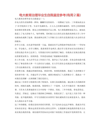 电大教育管理毕业生自我鉴定参考(实用2篇) 