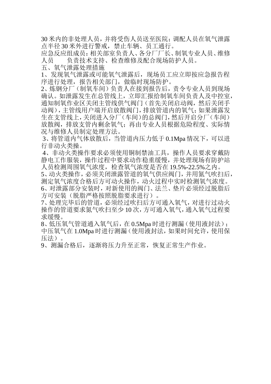 氧气管道泄漏应急方案_第2页